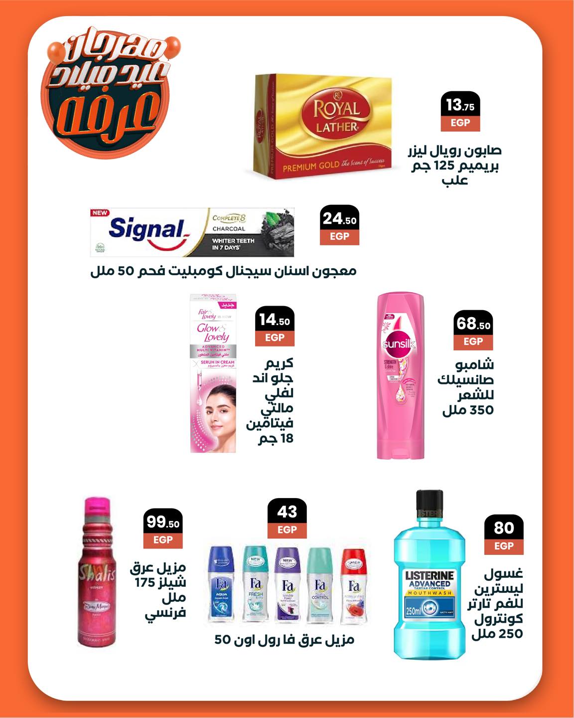 arafa-market offers from 23jul to 2jun 2025 عروض عرفة ماركت من 23 يوليو حتى 2 يونيو 2025 صفحة رقم 24